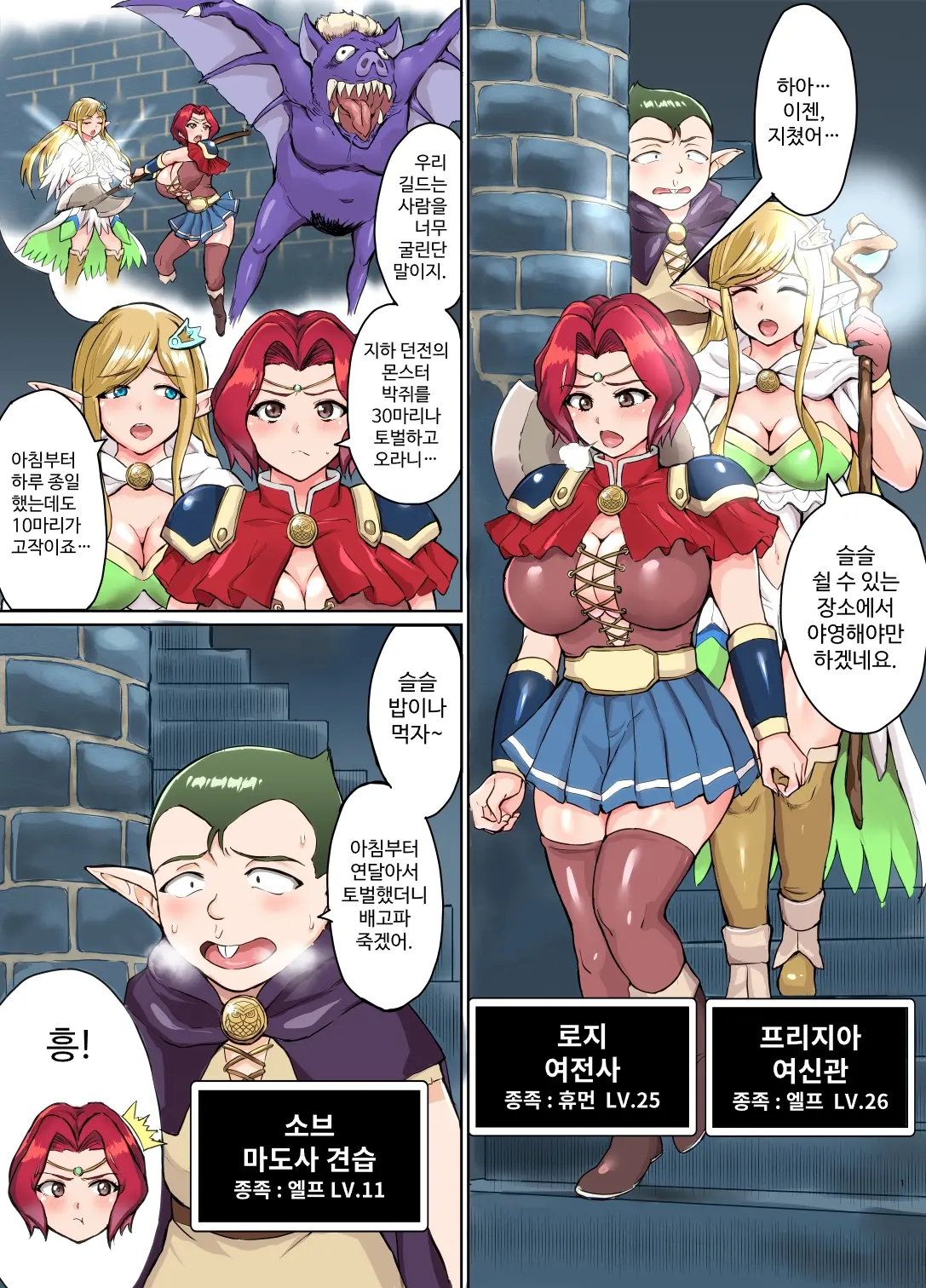 Sukebe Elf To Boukensha Guild ~Chika Dungeon No Yadoya Hen~