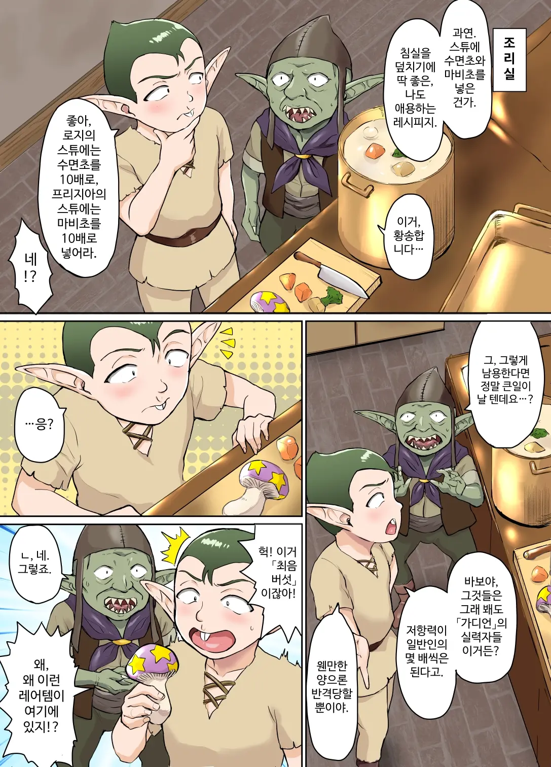 Sukebe Elf To Boukensha Guild ~Chika Dungeon No Yadoya Hen~