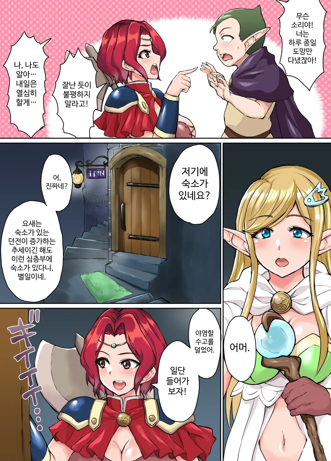 Sukebe Elf To Boukensha Guild ~Chika Dungeon No Yadoya Hen~