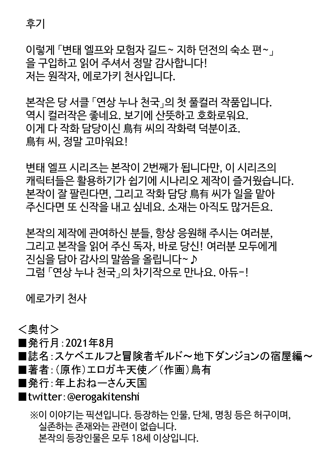 Sukebe Elf To Boukensha Guild ~Chika Dungeon No Yadoya Hen~