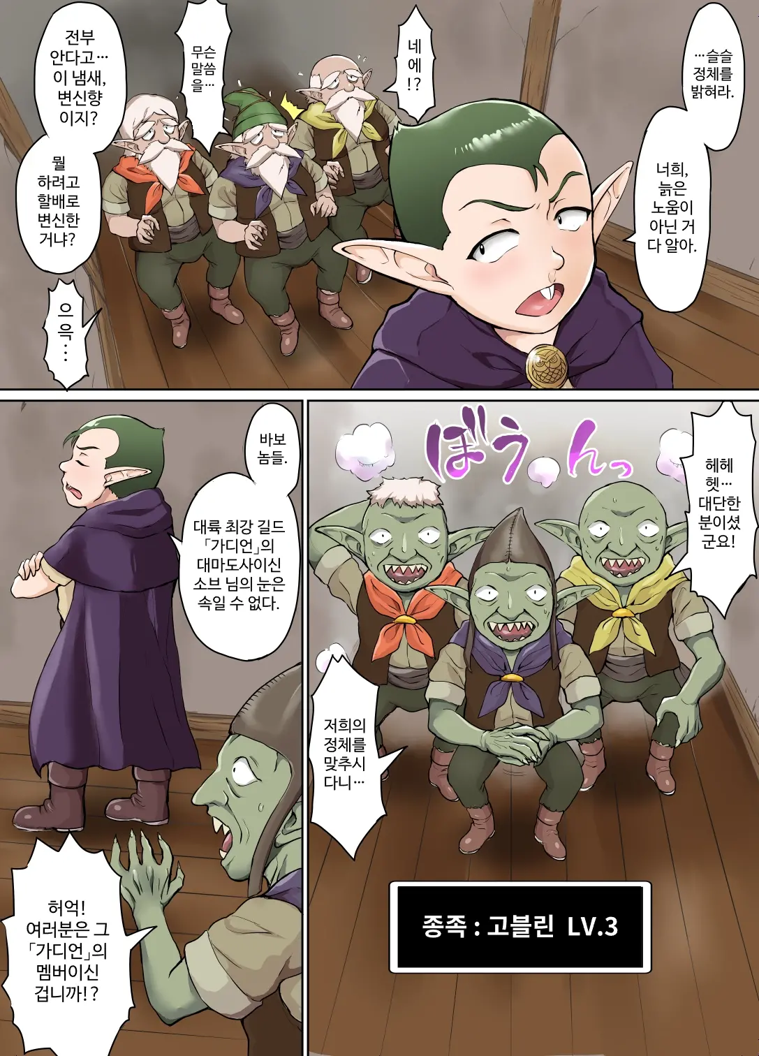 Sukebe Elf To Boukensha Guild ~Chika Dungeon No Yadoya Hen~
