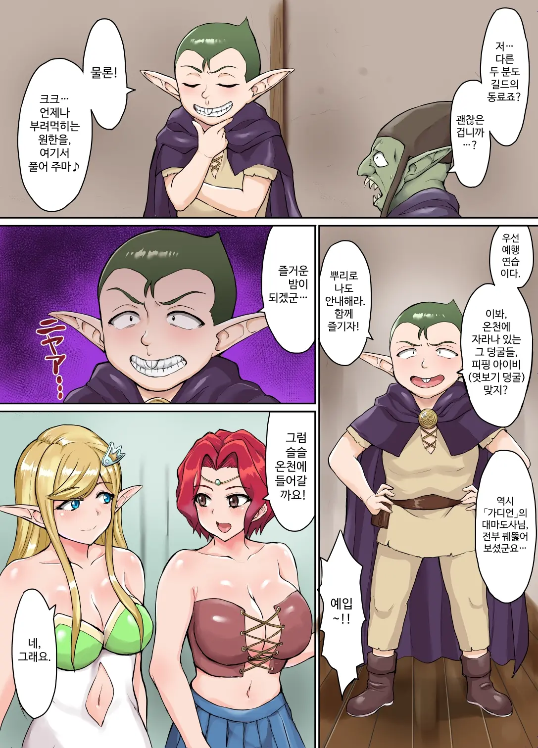Sukebe Elf To Boukensha Guild ~Chika Dungeon No Yadoya Hen~