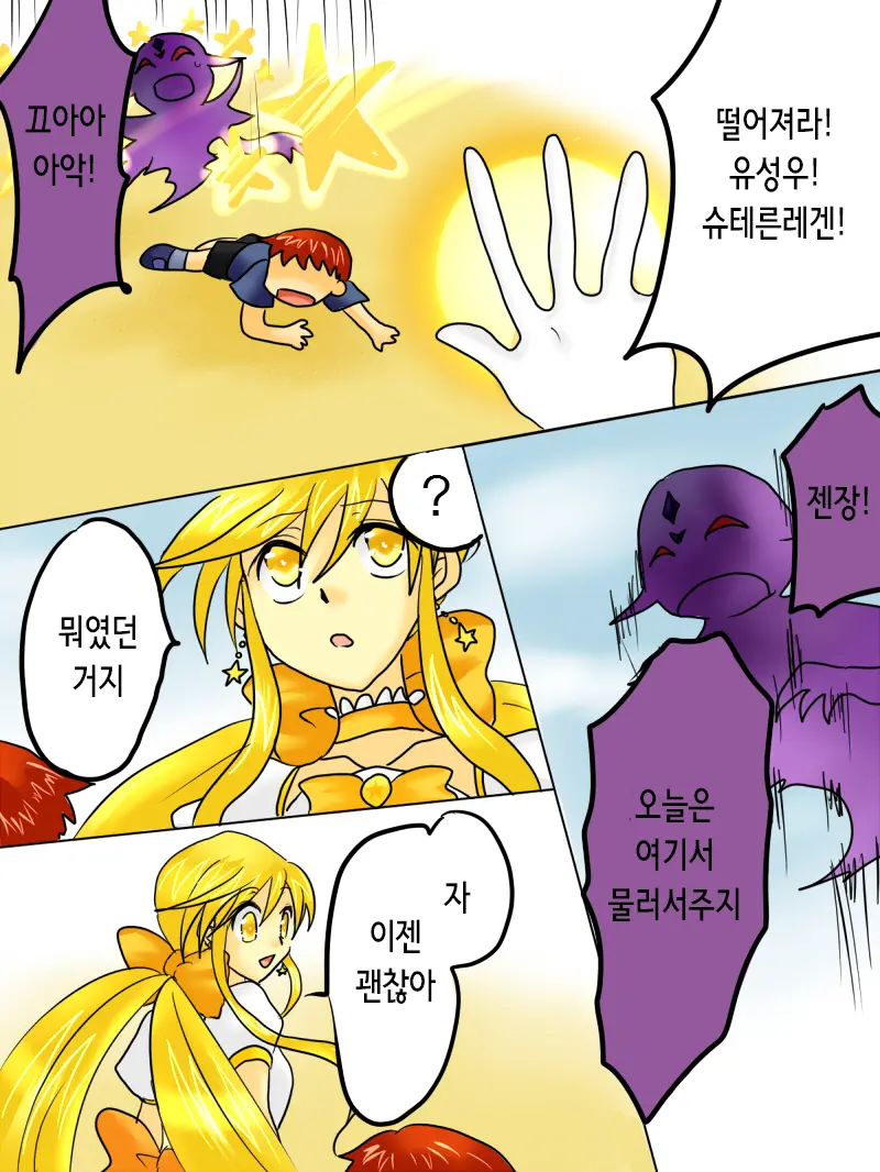 Henshin Heroine Ga Aku Ni Ochita Hi 1 | 변신 히로인이 타락한 날