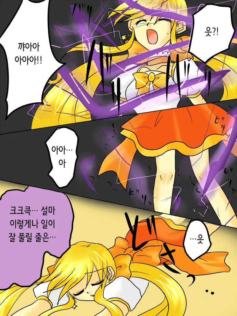 Henshin Heroine Ga Aku Ni Ochita Hi 1 | 변신 히로인이 타락한 날