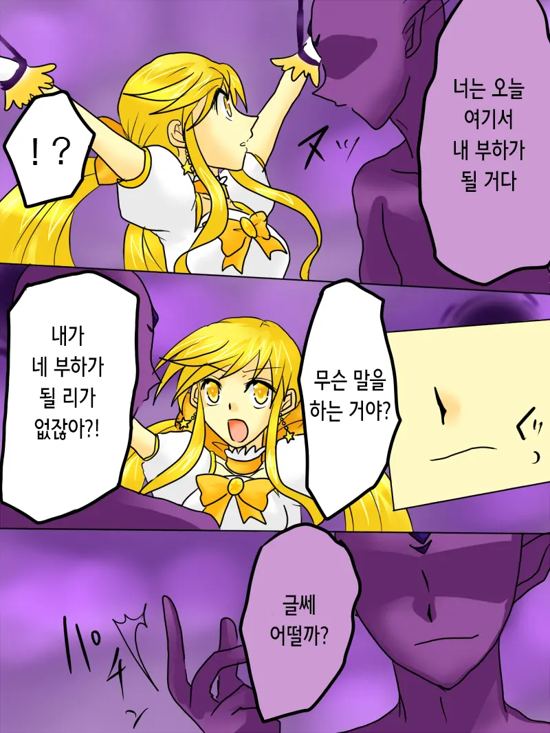 Henshin Heroine Ga Aku Ni Ochita Hi 1 | 변신 히로인이 타락한 날