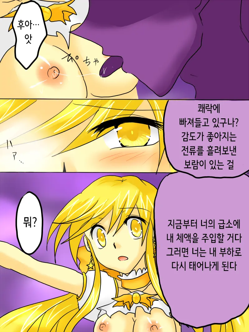 Henshin Heroine Ga Aku Ni Ochita Hi 1 | 변신 히로인이 타락한 날