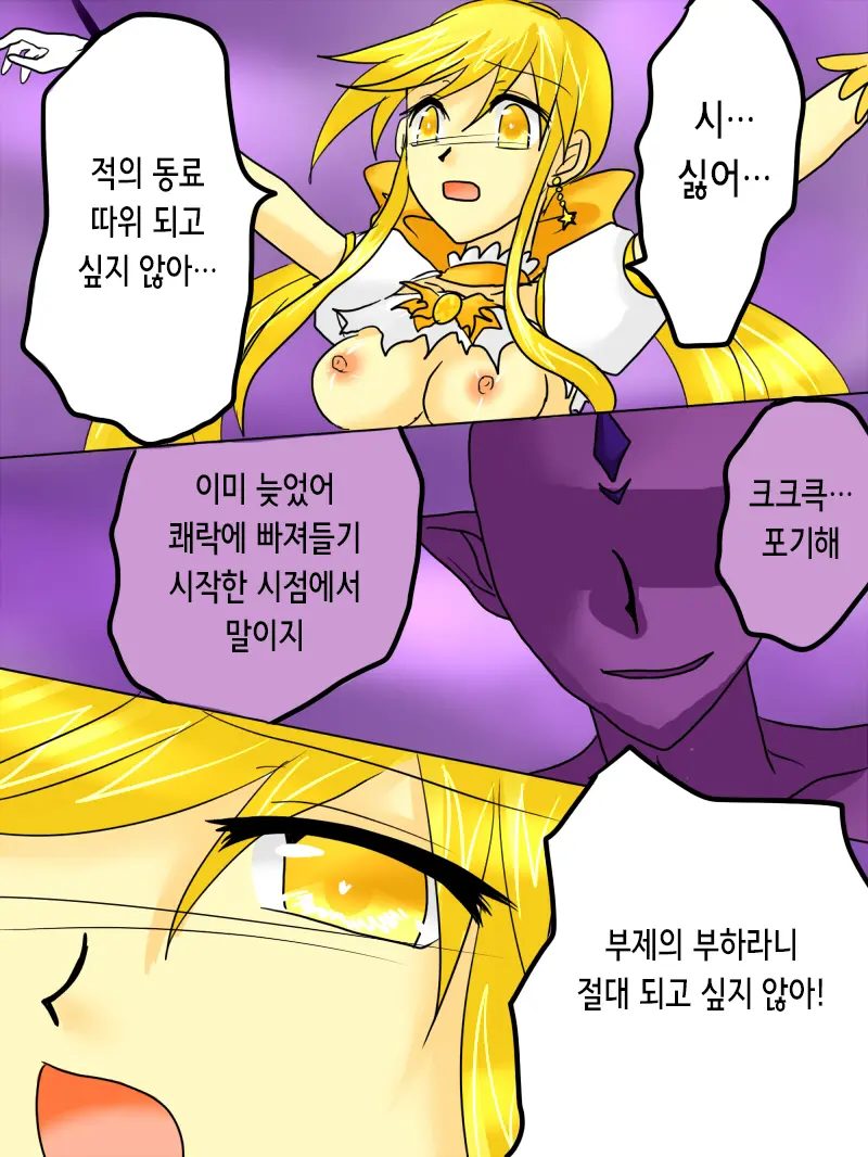 Henshin Heroine Ga Aku Ni Ochita Hi 1 | 변신 히로인이 타락한 날