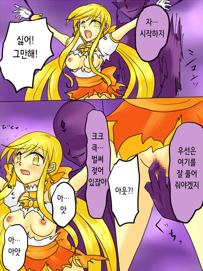 Henshin Heroine Ga Aku Ni Ochita Hi 1 | 변신 히로인이 타락한 날