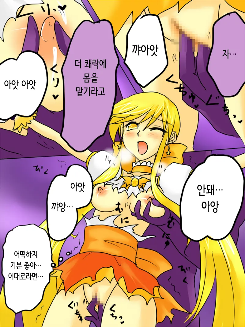 Henshin Heroine Ga Aku Ni Ochita Hi 1 | 변신 히로인이 타락한 날