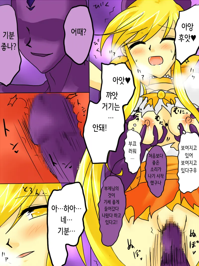 Henshin Heroine Ga Aku Ni Ochita Hi 1 | 변신 히로인이 타락한 날