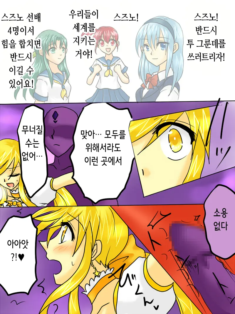 Henshin Heroine Ga Aku Ni Ochita Hi 1 | 변신 히로인이 타락한 날