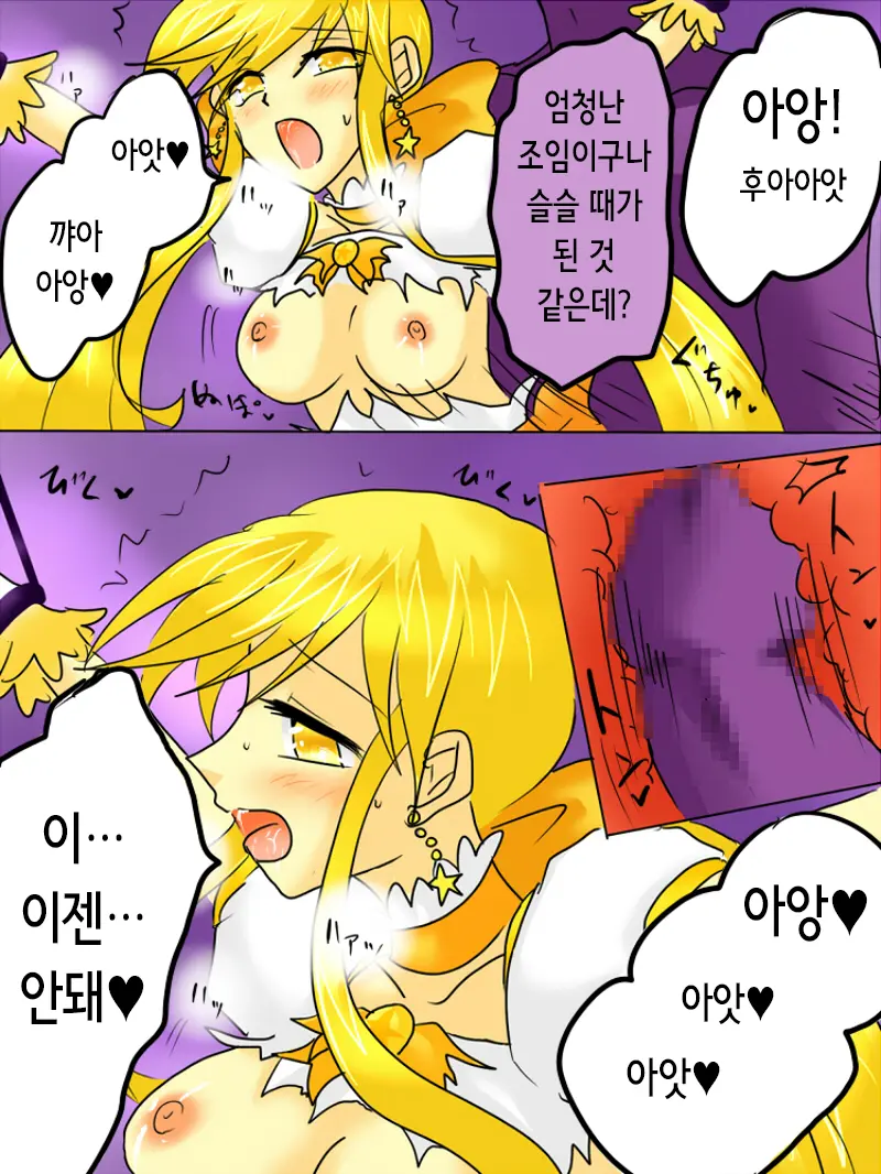Henshin Heroine Ga Aku Ni Ochita Hi 1 | 변신 히로인이 타락한 날