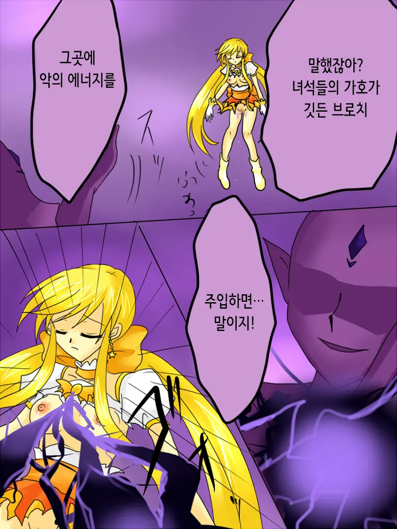 Henshin Heroine Ga Aku Ni Ochita Hi 1 | 변신 히로인이 타락한 날