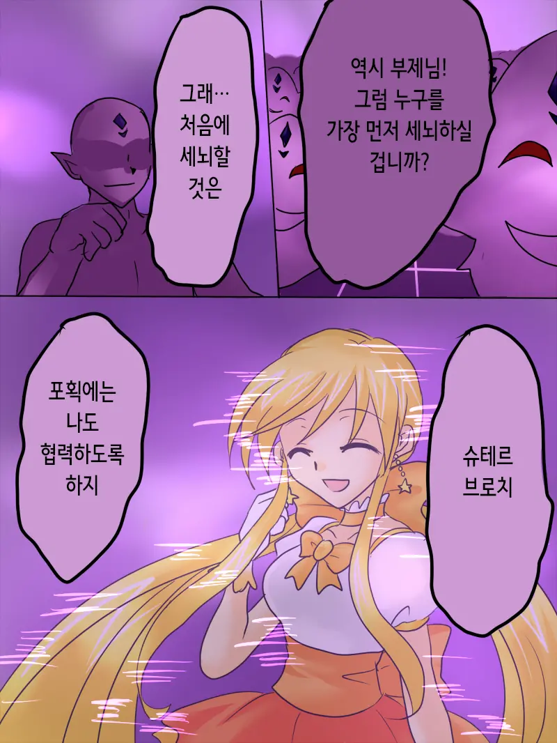 Henshin Heroine Ga Aku Ni Ochita Hi 1 | 변신 히로인이 타락한 날