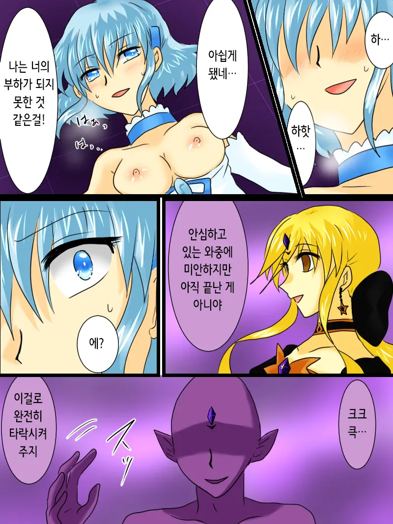 Henshin Heroine Ga Aku Ni Ochita Hi 2 | 변신 히로인이 타락한 날 2