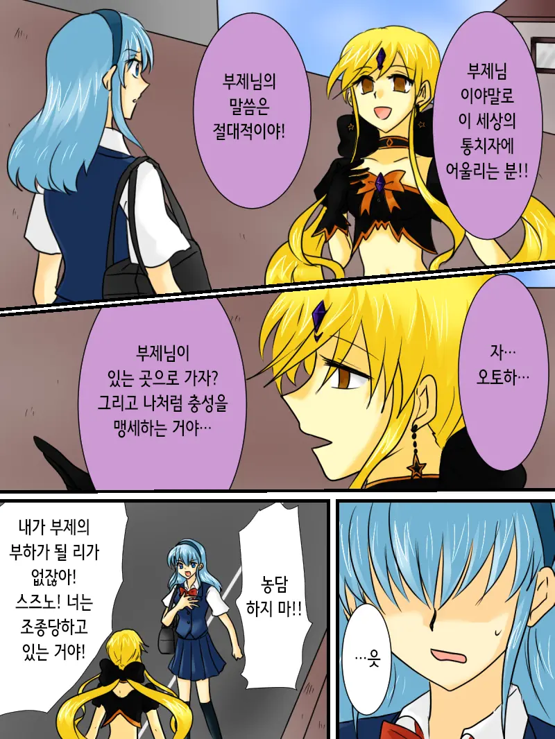 Henshin Heroine Ga Aku Ni Ochita Hi 2 | 변신 히로인이 타락한 날 2