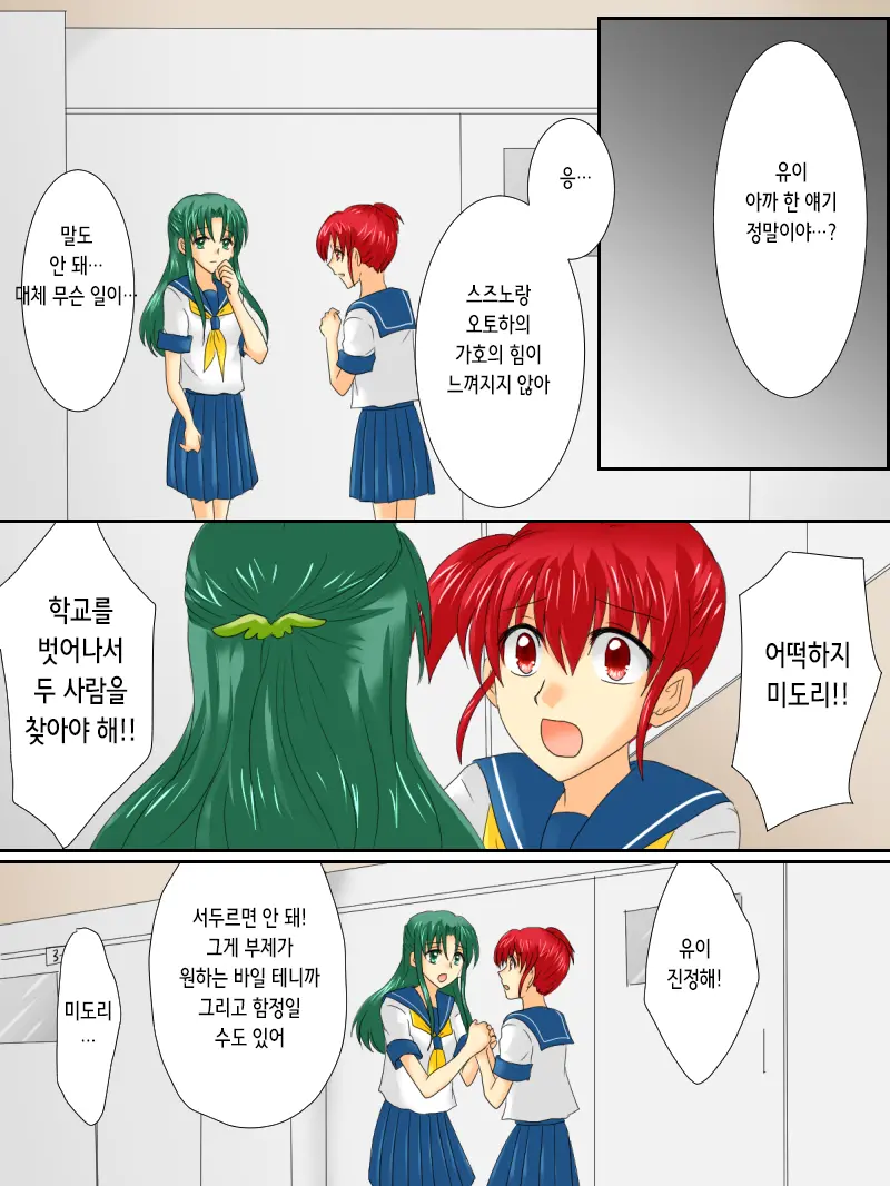 Henshin Heroine Ga Aku Ni Ochita Hi 3 | 변신 히로인이 타락한 날 3
