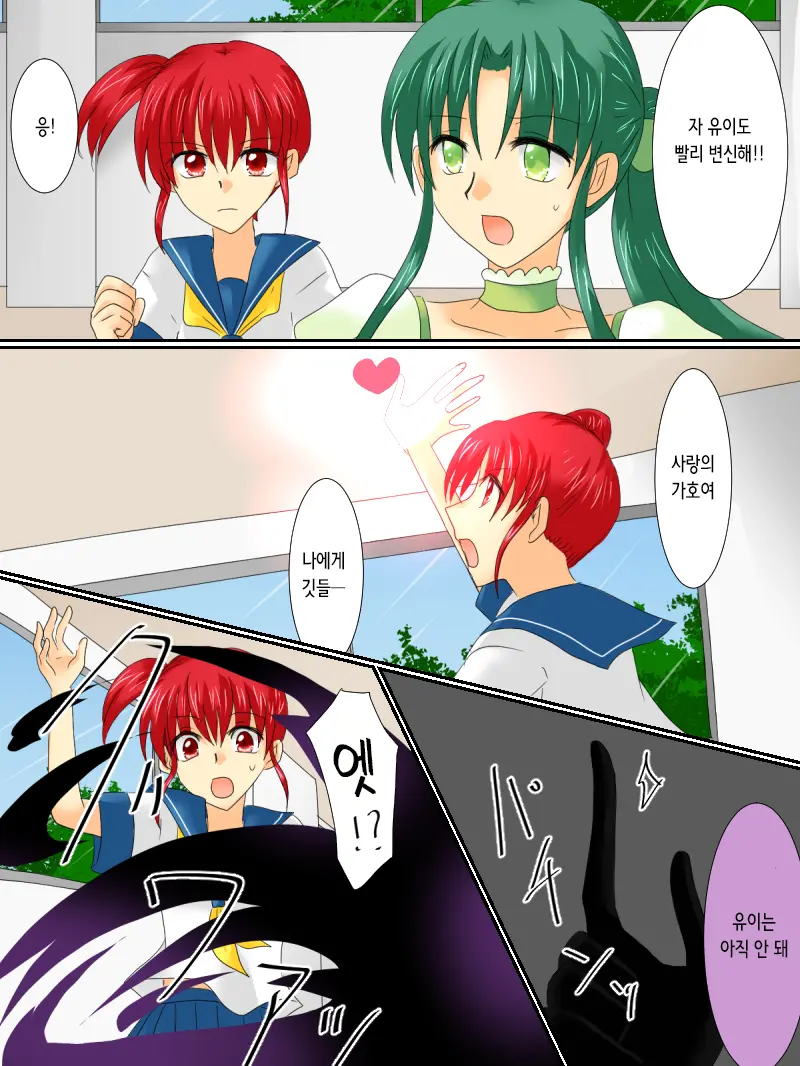 Henshin Heroine Ga Aku Ni Ochita Hi 3 | 변신 히로인이 타락한 날 3
