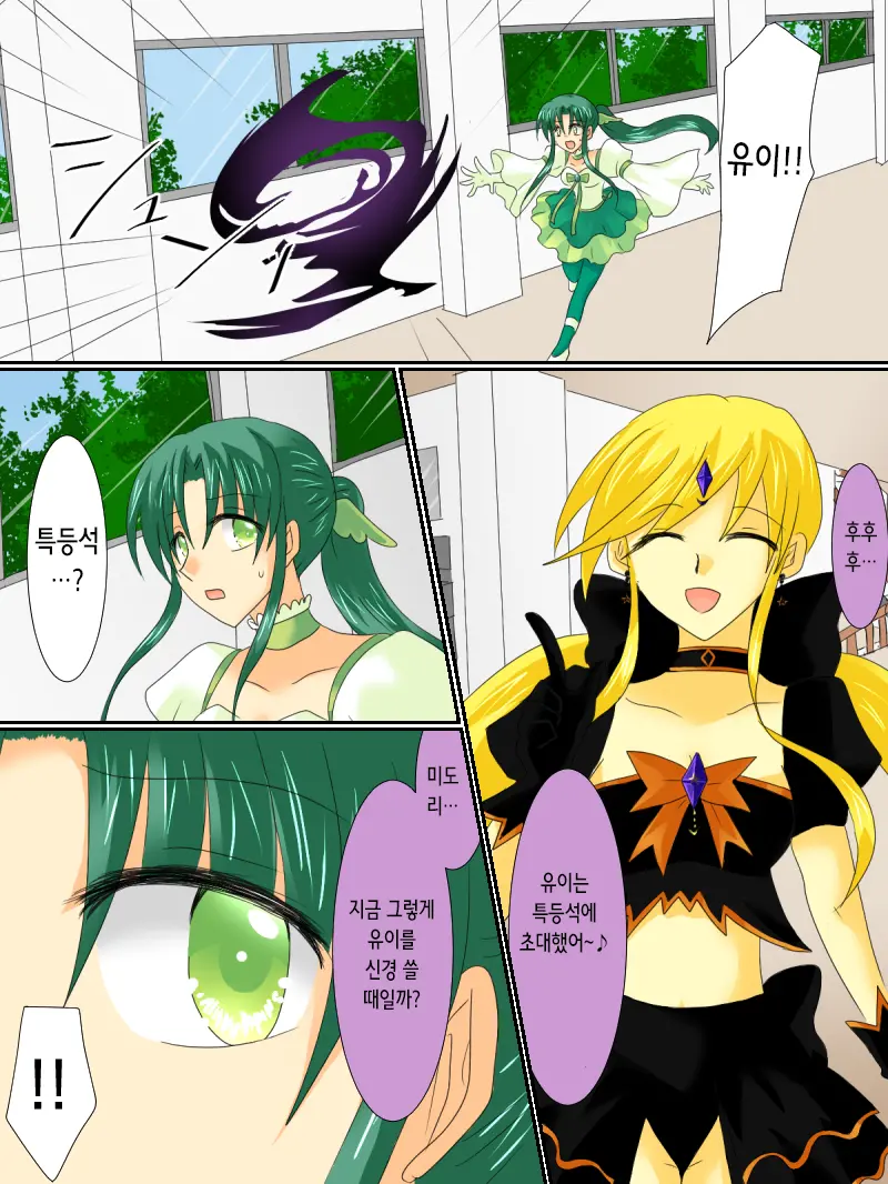 Henshin Heroine Ga Aku Ni Ochita Hi 3 | 변신 히로인이 타락한 날 3