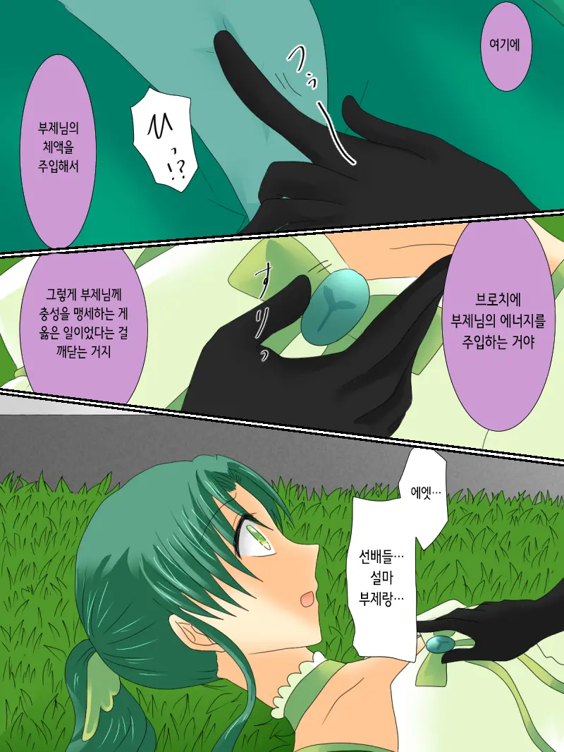 Henshin Heroine Ga Aku Ni Ochita Hi 3 | 변신 히로인이 타락한 날 3