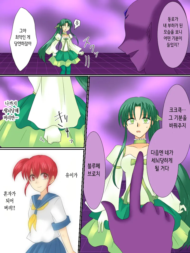 Henshin Heroine Ga Aku Ni Ochita Hi 3 | 변신 히로인이 타락한 날 3