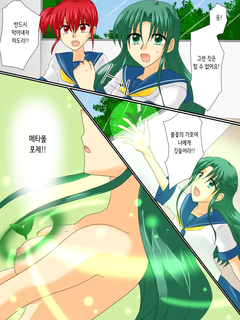 Henshin Heroine Ga Aku Ni Ochita Hi 3 | 변신 히로인이 타락한 날 3