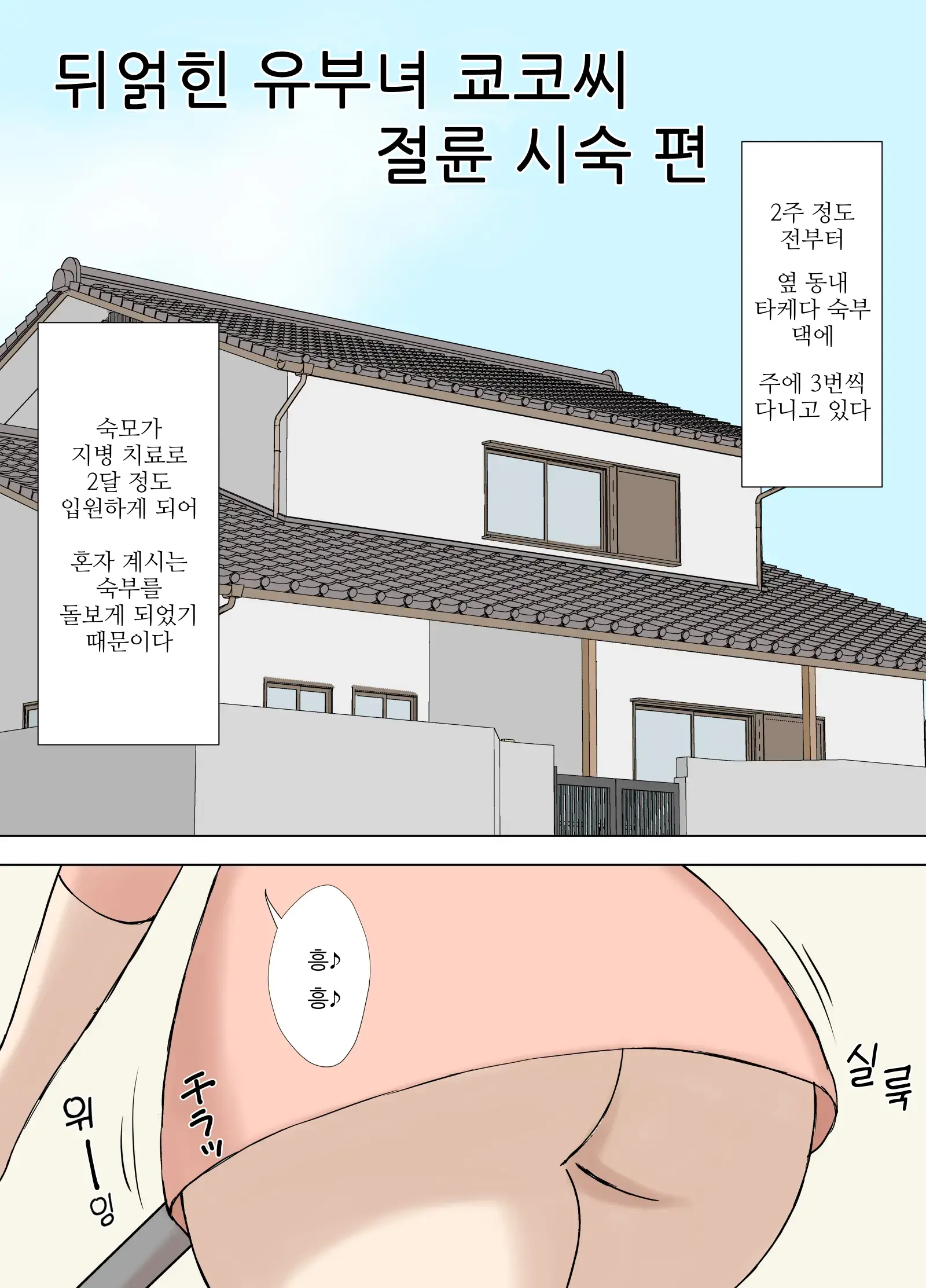 Karamare Tsuma No Kyouko-San Abunai Kaisuiyoku Hen + Zetsurin Gikei Hen | 뒤얽힌 유부녀 쿄코씨 위험한 해수욕 편+절륜 시숙 편