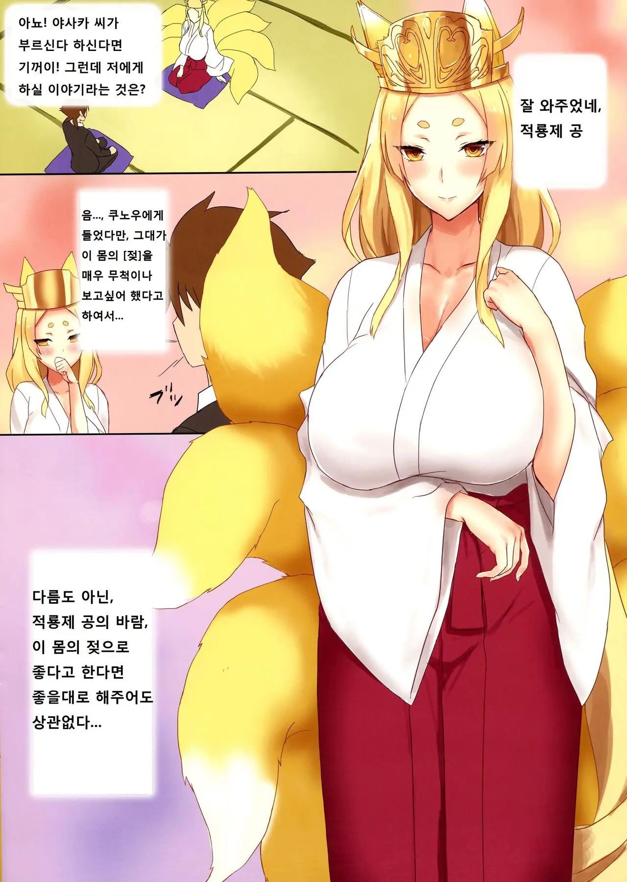 Yasaka-San No Oppai | 야사카 씨의 가슴