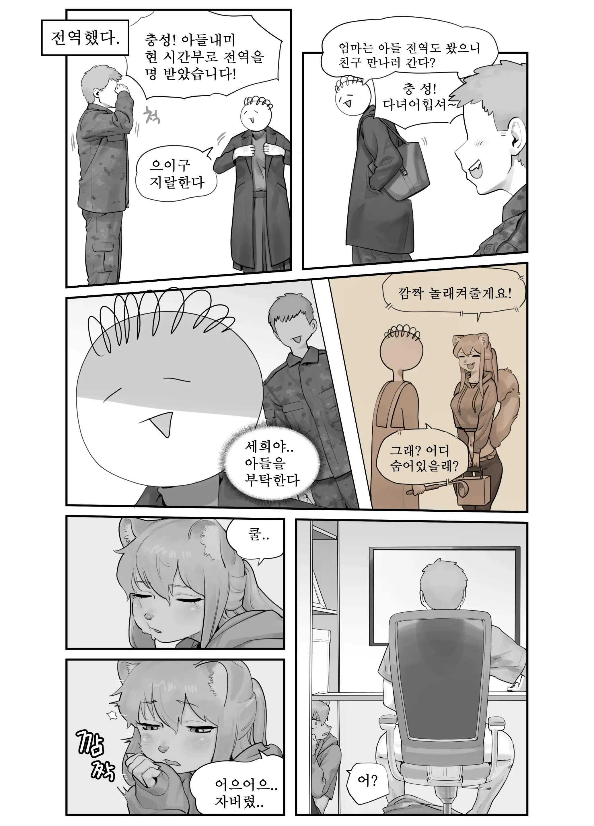 만화,짤 모음