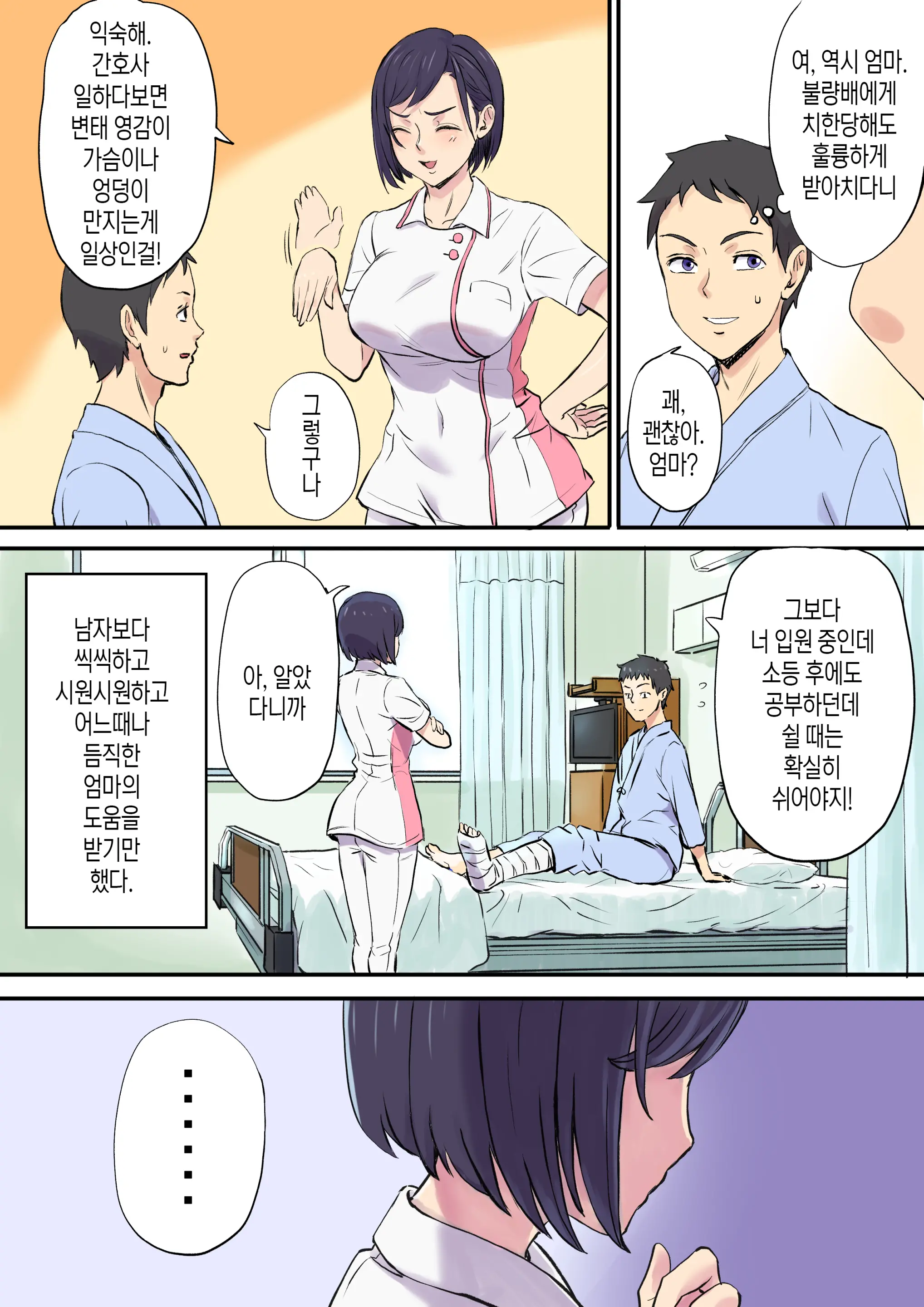 Tonari No Bed De Netorareru Kangoshi Jukubo | 옆자리 침대에서 따먹히는 농익은 간호사 엄마