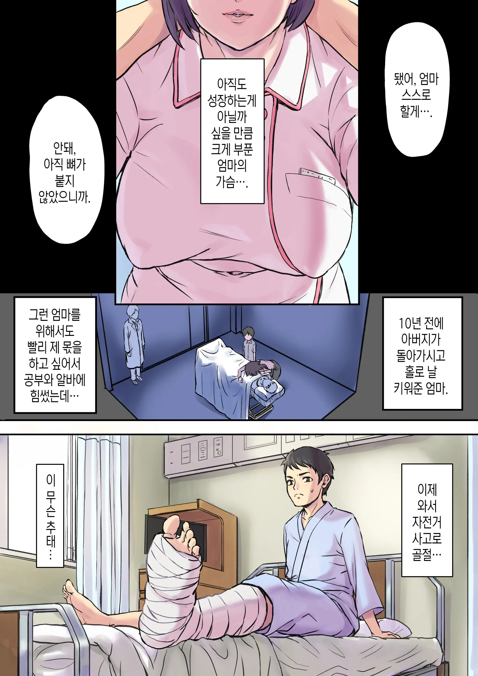 Tonari No Bed De Netorareru Kangoshi Jukubo | 옆자리 침대에서 따먹히는 농익은 간호사 엄마