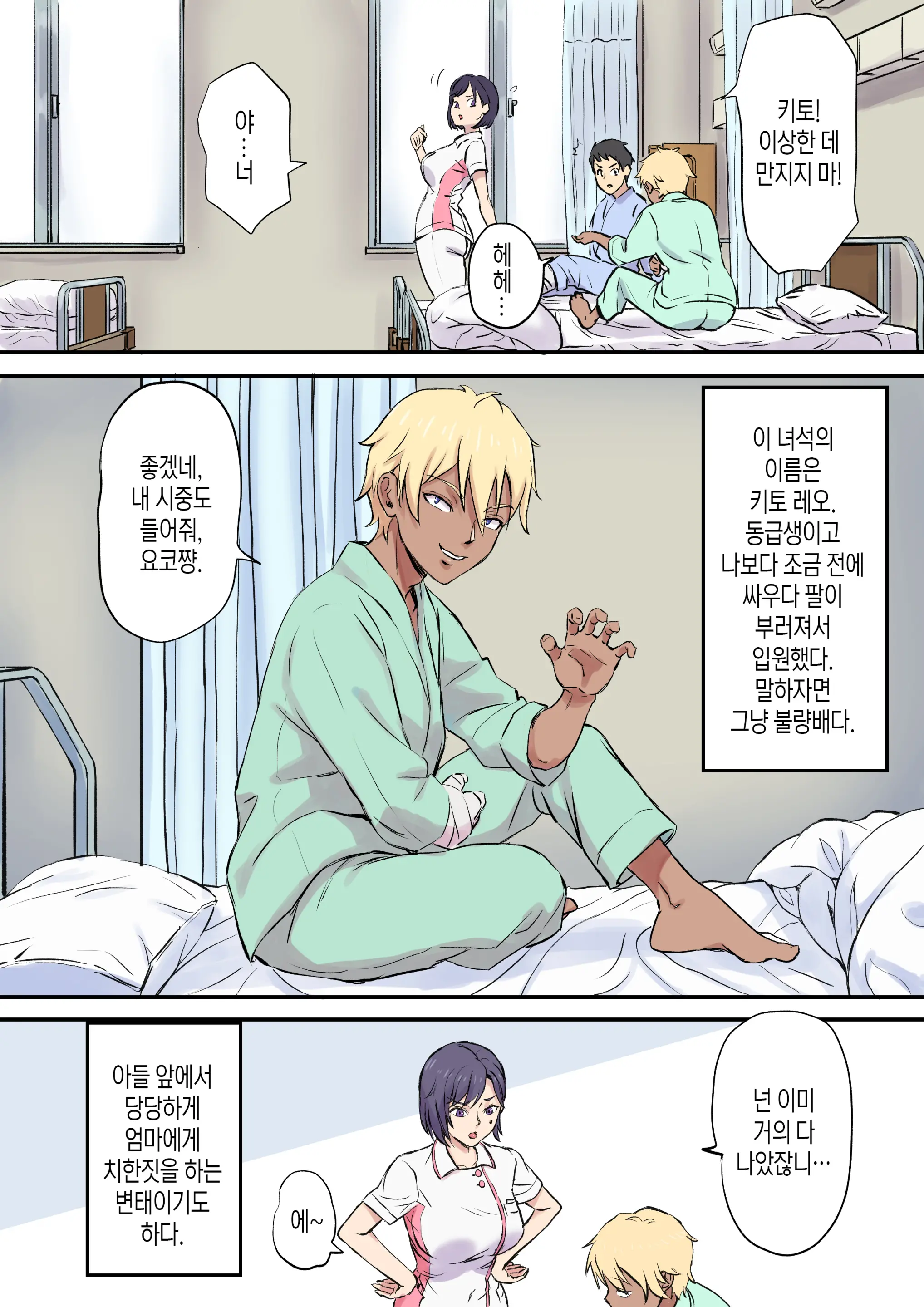 Tonari No Bed De Netorareru Kangoshi Jukubo | 옆자리 침대에서 따먹히는 농익은 간호사 엄마