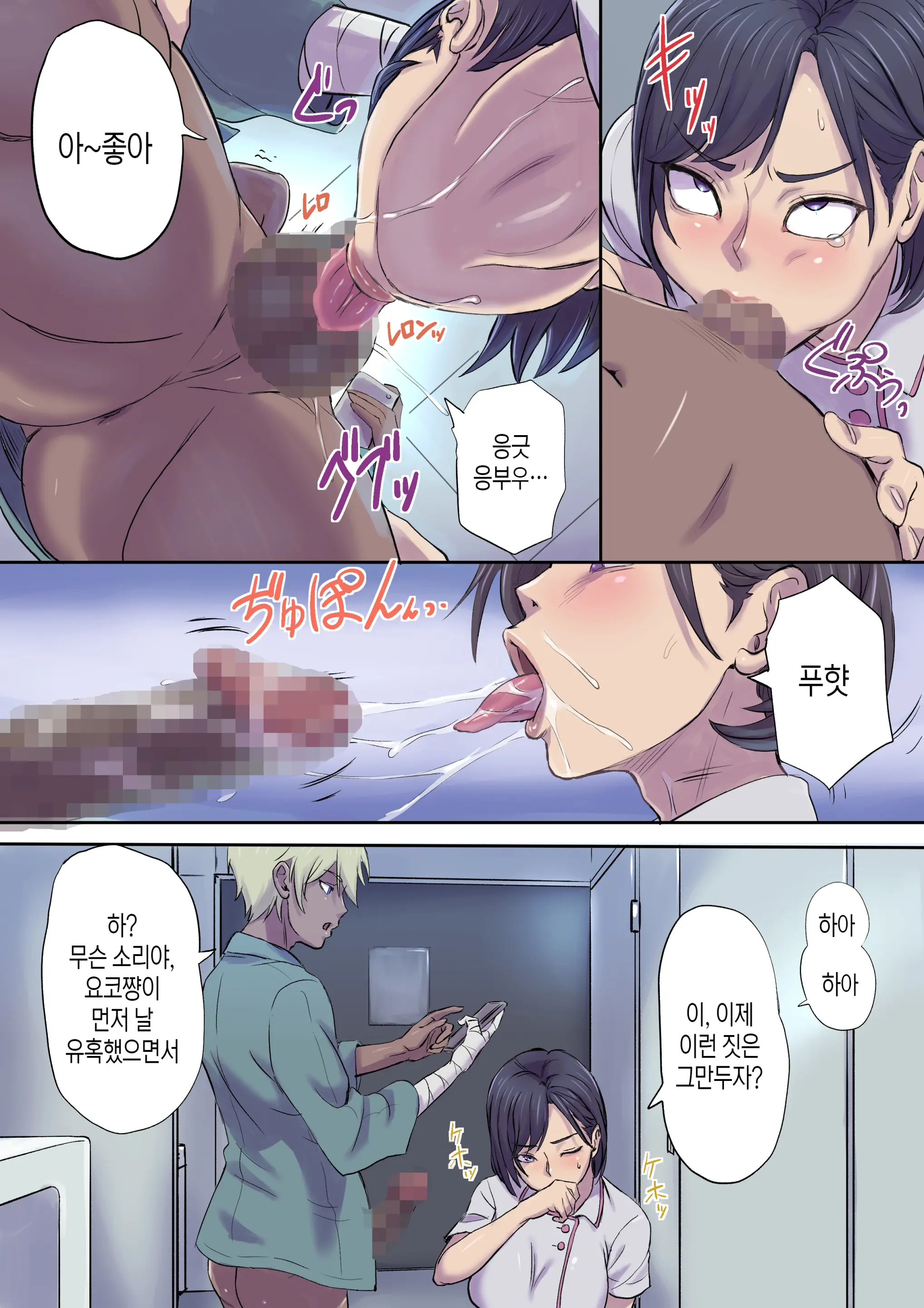 Tonari No Bed De Netorareru Kangoshi Jukubo | 옆자리 침대에서 따먹히는 농익은 간호사 엄마