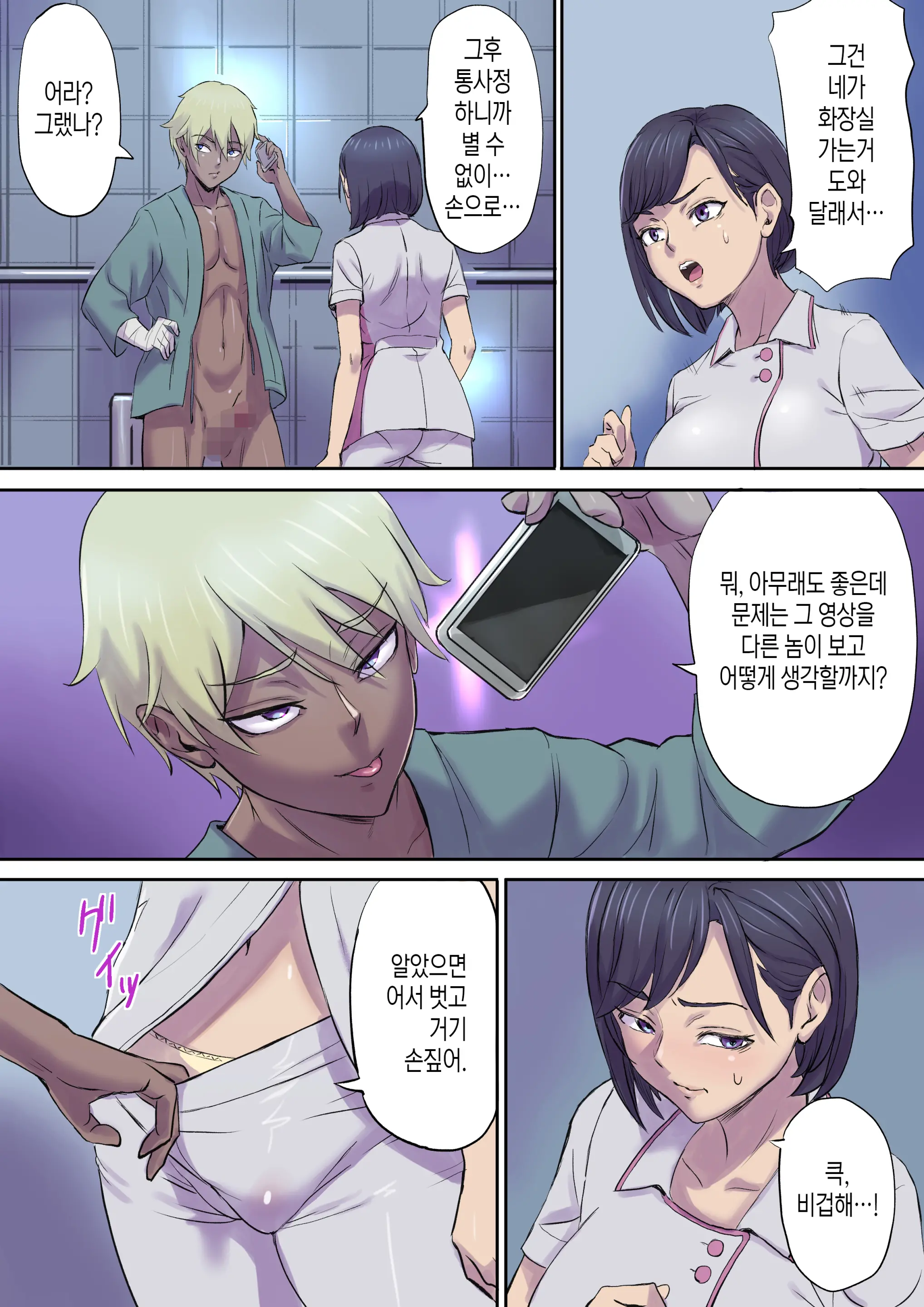 Tonari No Bed De Netorareru Kangoshi Jukubo | 옆자리 침대에서 따먹히는 농익은 간호사 엄마