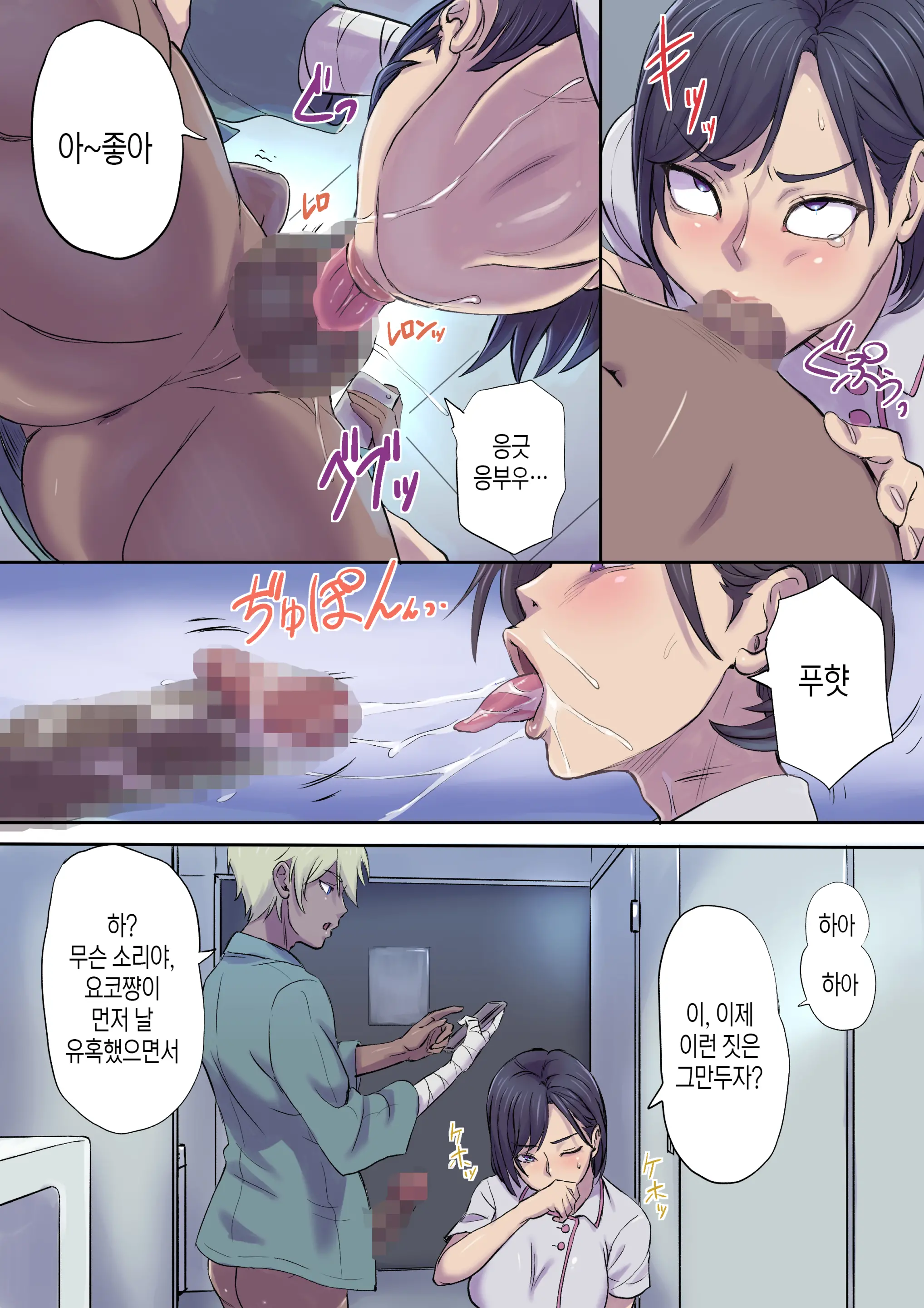 Tonari No Bed De Netorareru Kangoshi Jukubo | 옆자리 침대에서 따먹히는 농익은 간호사 엄마