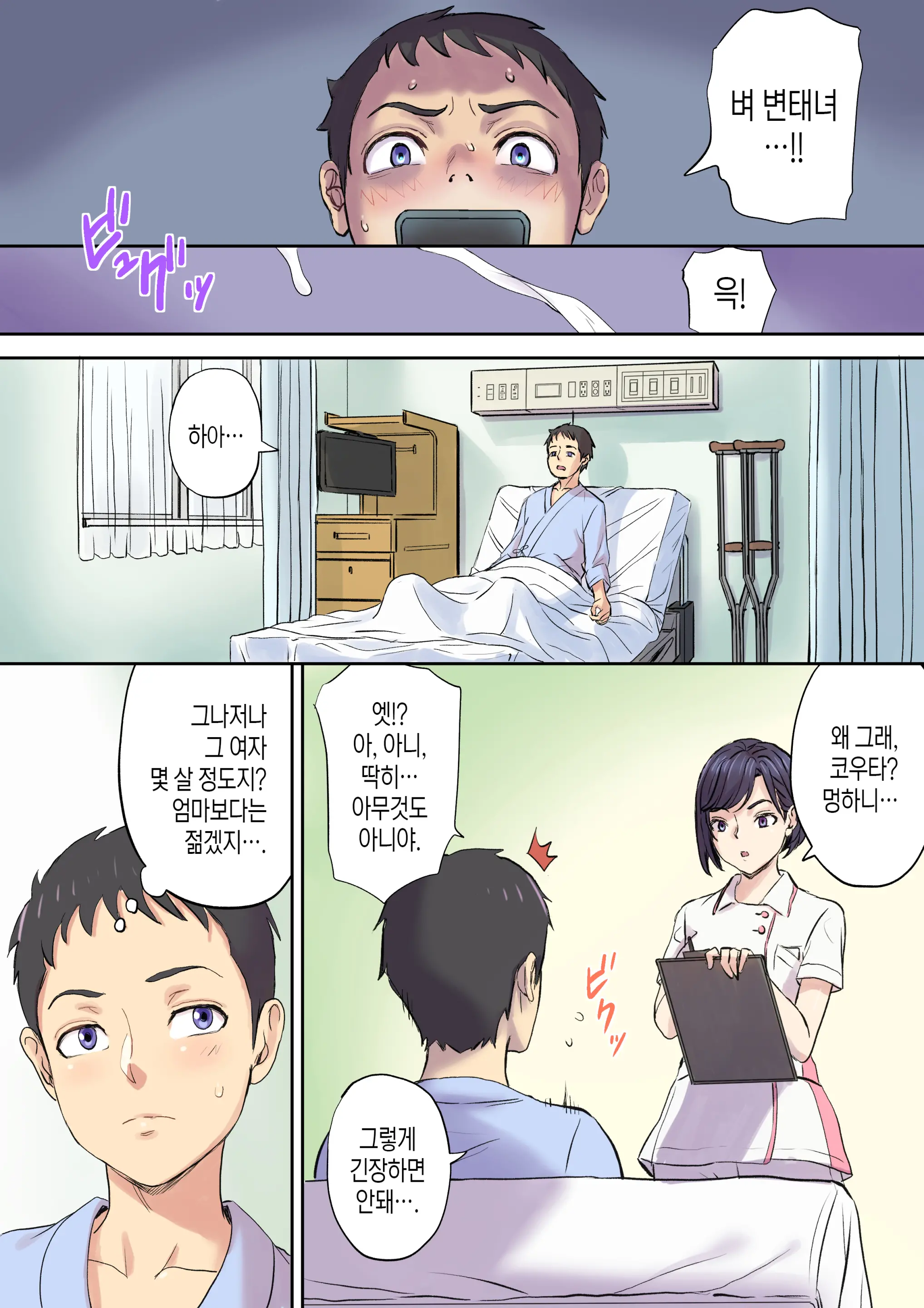 Tonari No Bed De Netorareru Kangoshi Jukubo | 옆자리 침대에서 따먹히는 농익은 간호사 엄마