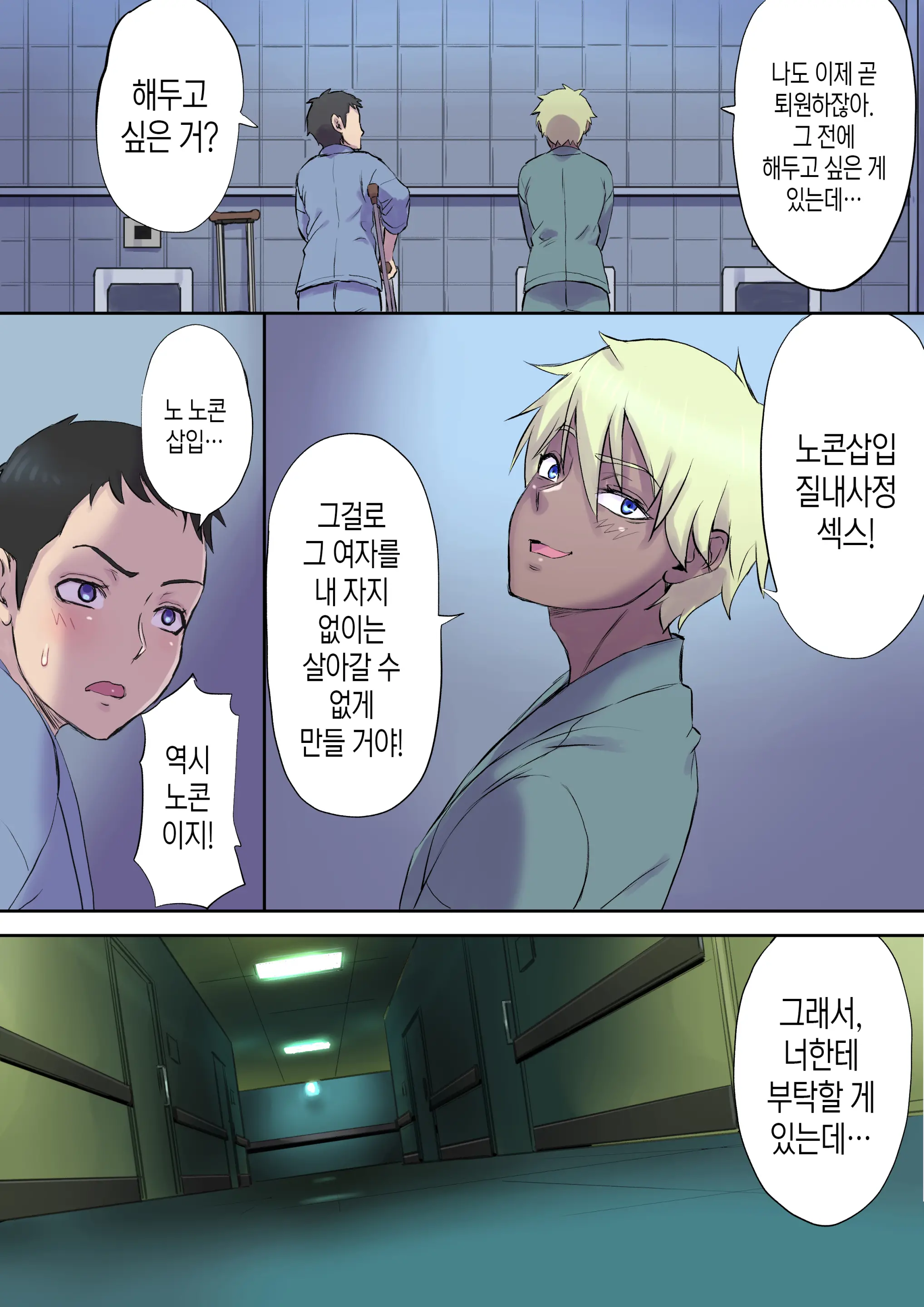Tonari No Bed De Netorareru Kangoshi Jukubo | 옆자리 침대에서 따먹히는 농익은 간호사 엄마