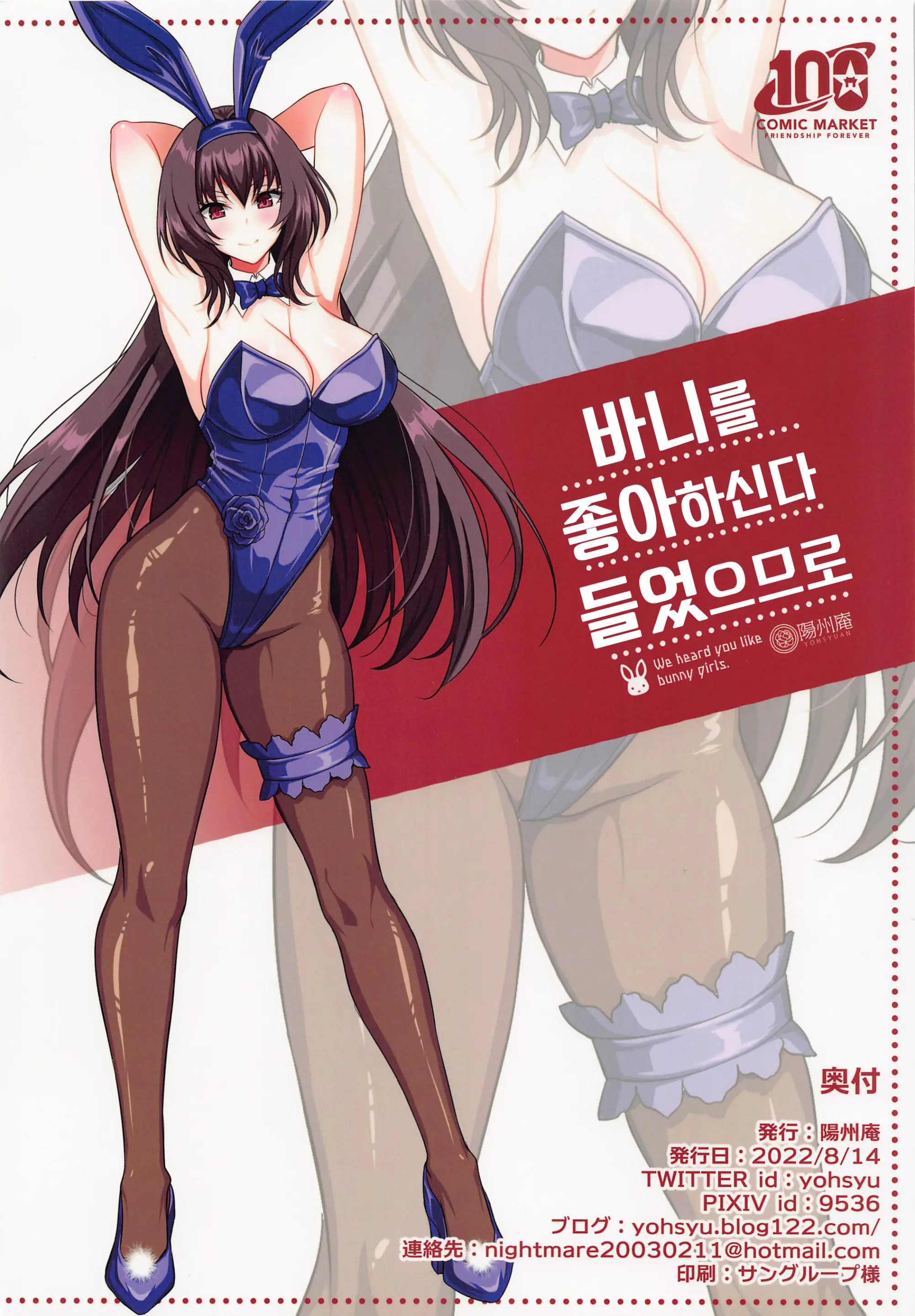 Bunny Ga Osuki To Kikimashite - We Heard You Like Bunny Girls. | 바니를 좋아하신다 들었으므로