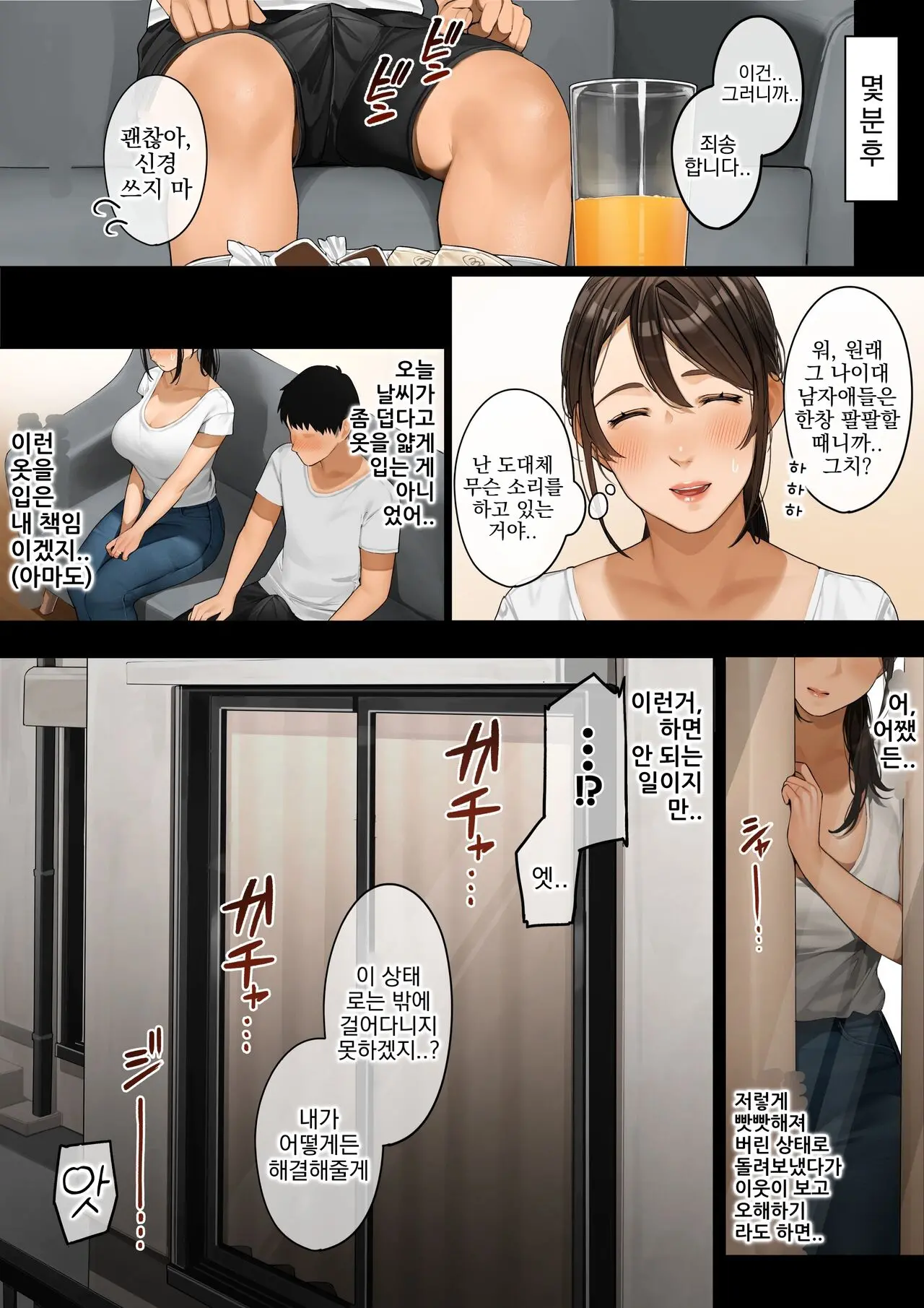 Kinjo No Hitozuma-San 「Chihiro-San # 1」 | 이웃집 유부녀 「치히로 씨 # 1」