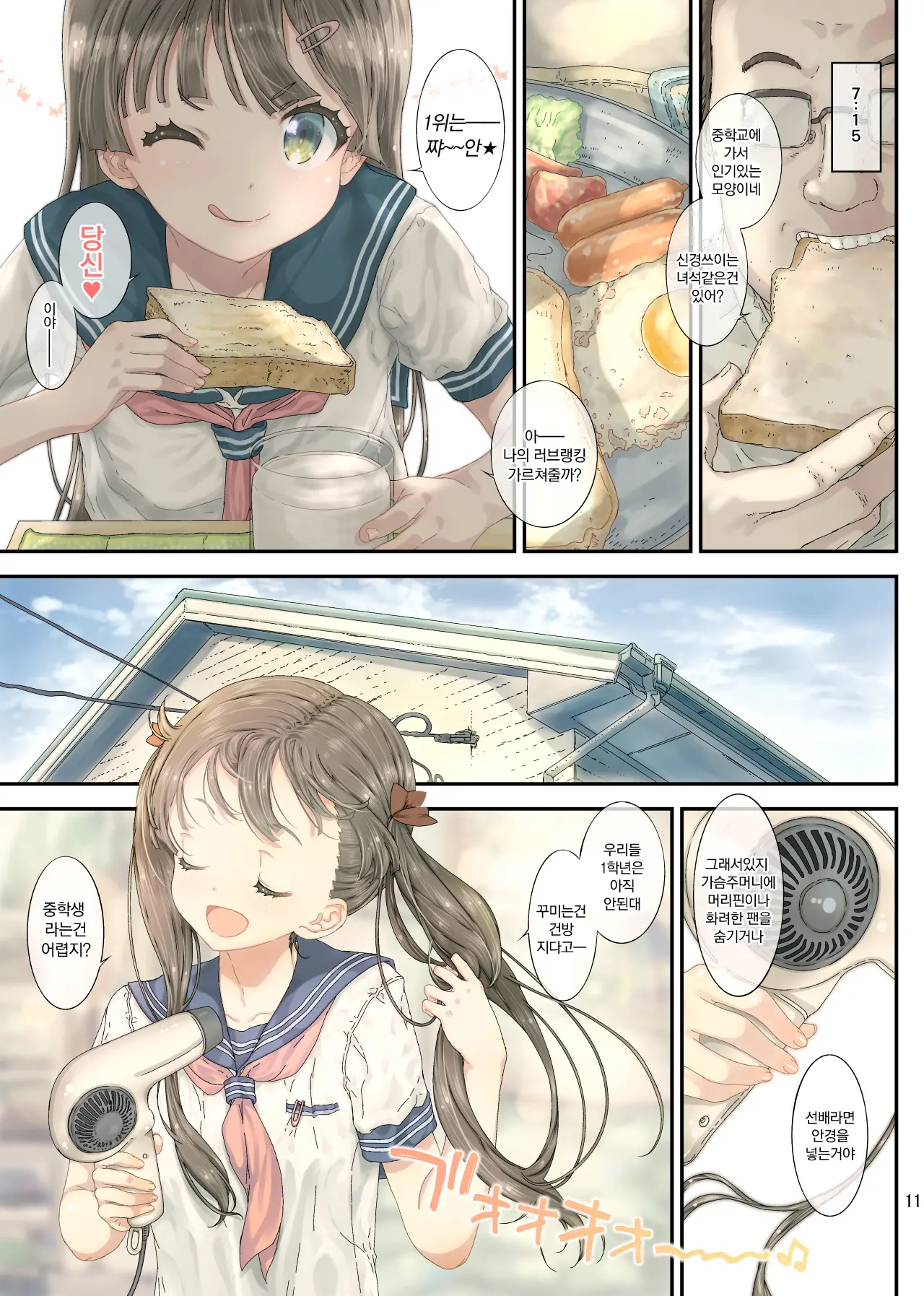 Seifuku Kanojo No Koneko-Chan Wa Maiasa Seiyoku Shori Shitekureru