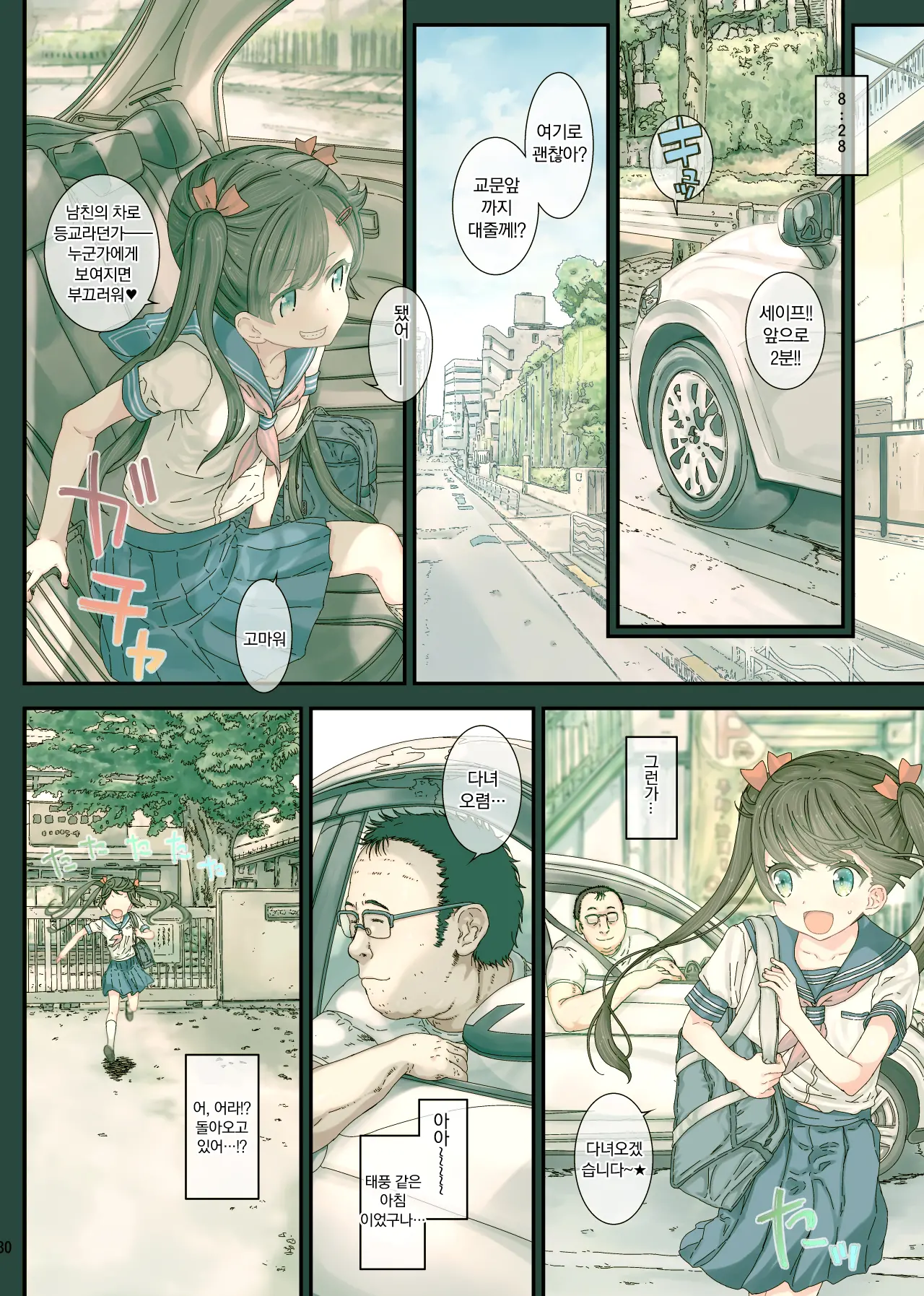 Seifuku Kanojo No Koneko-Chan Wa Maiasa Seiyoku Shori Shitekureru