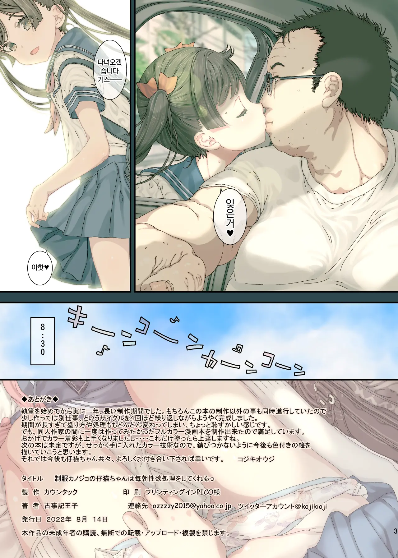 Seifuku Kanojo No Koneko-Chan Wa Maiasa Seiyoku Shori Shitekureru