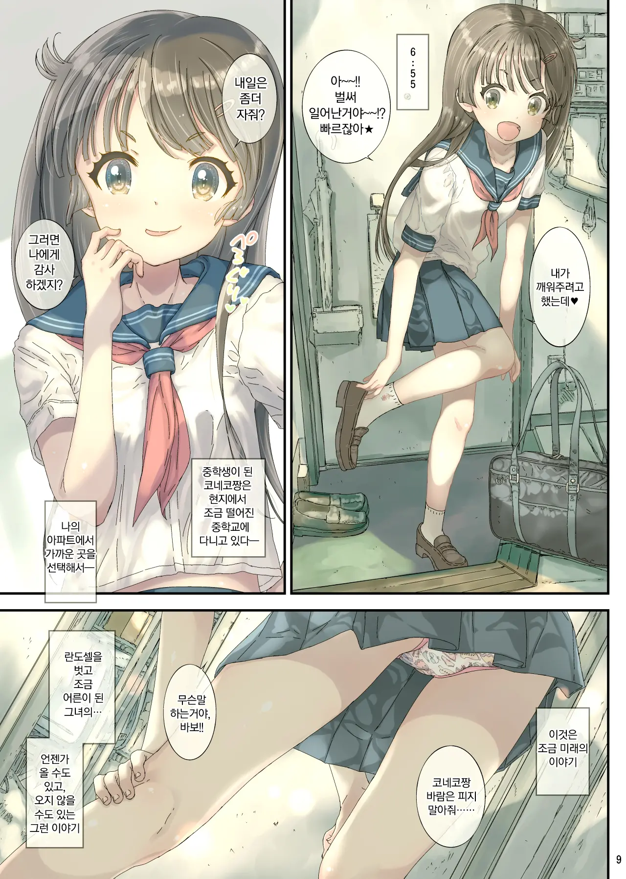 Seifuku Kanojo No Koneko-Chan Wa Maiasa Seiyoku Shori Shitekureru