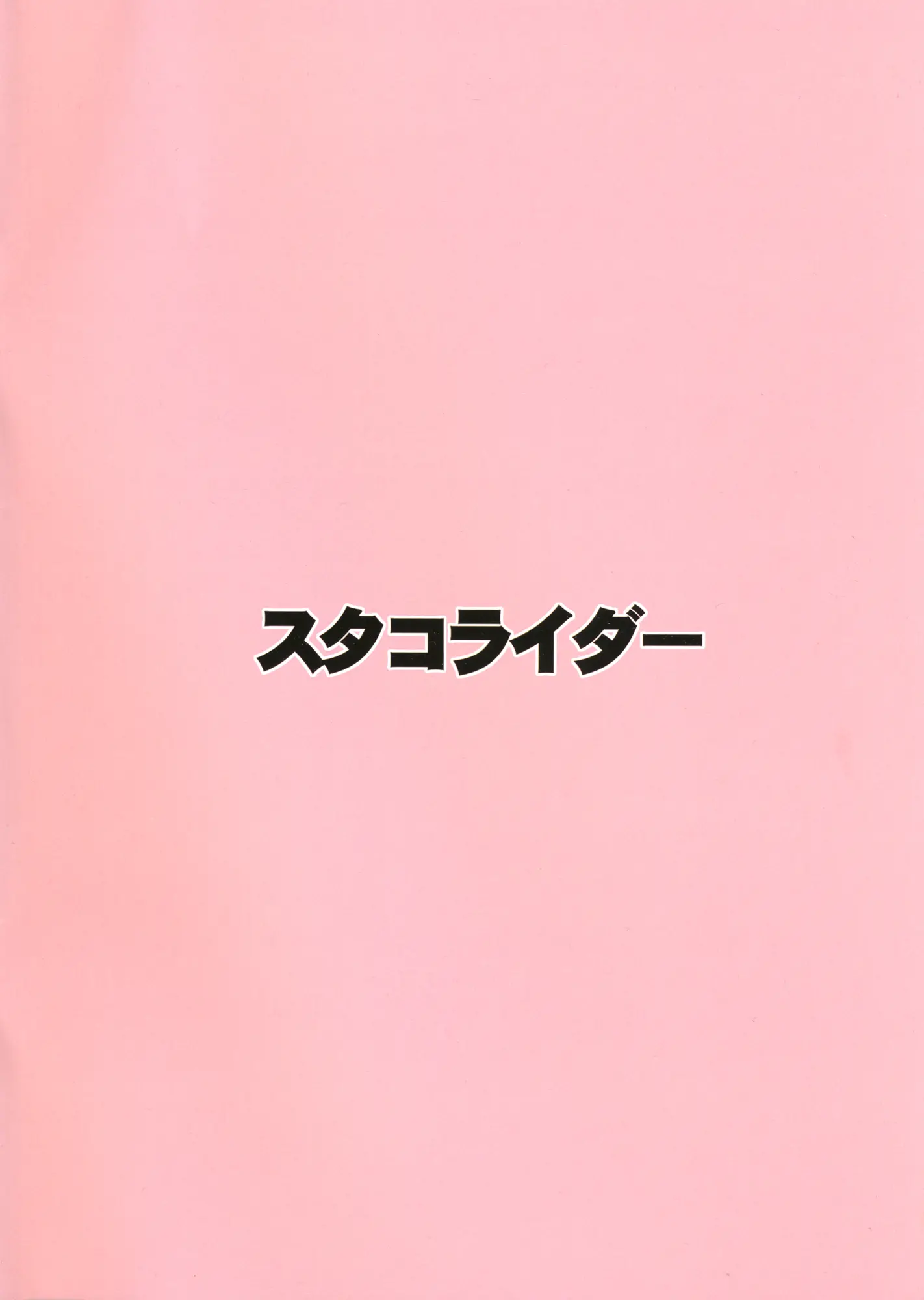 Jingai Fuuzoku Magazine