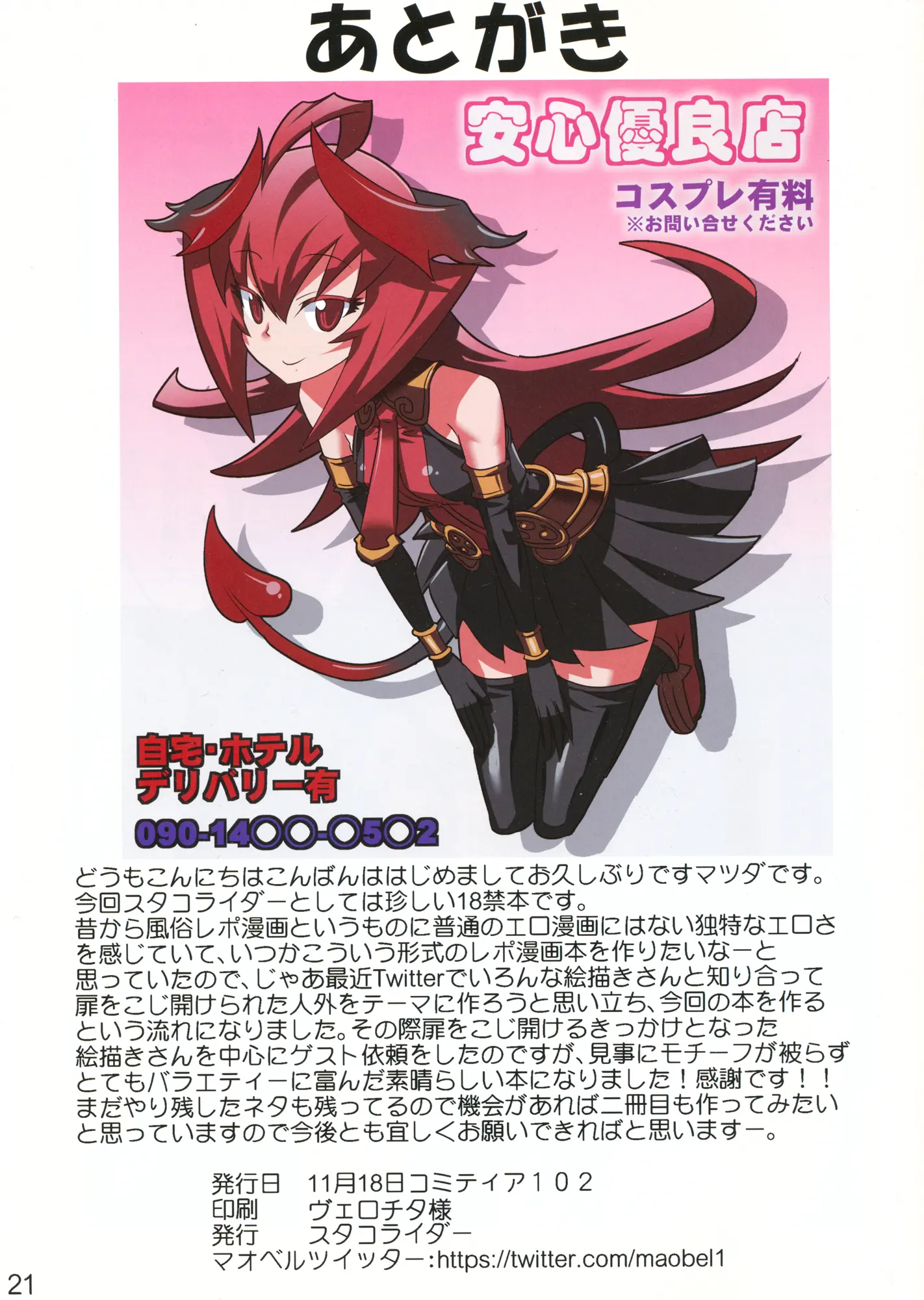 Jingai Fuuzoku Magazine