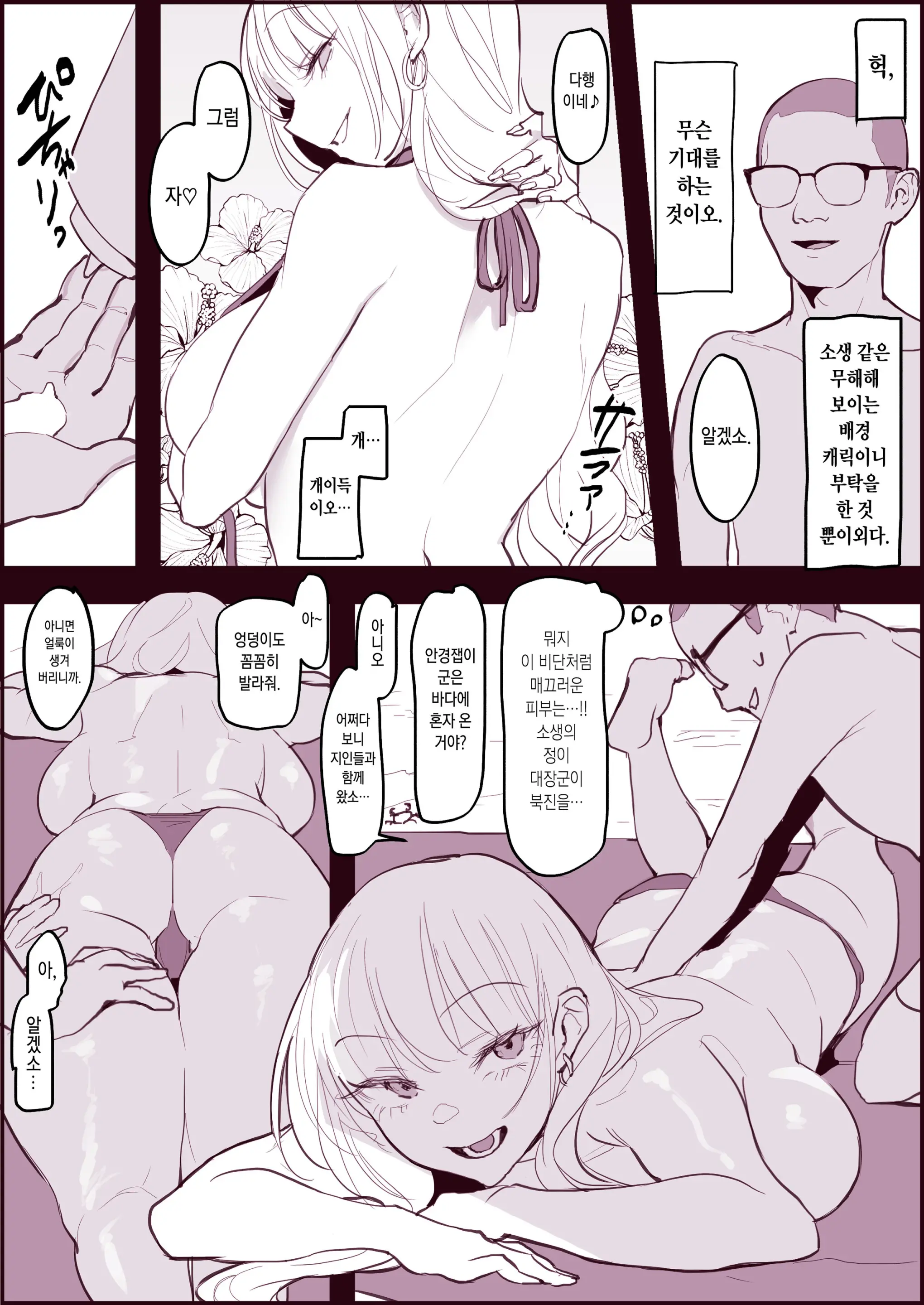 Gal To Megane, Natsu (Decensored)