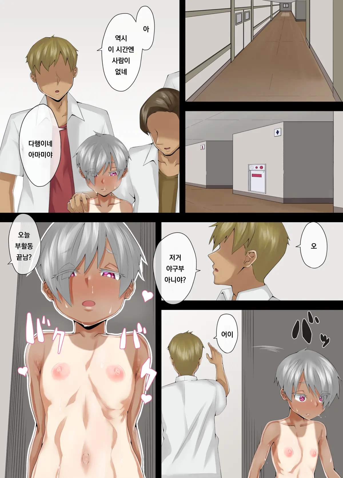 Amamiya-San Wa Furyou Danshi No Nikubenki | 아마미야는 양아치남의 육변기