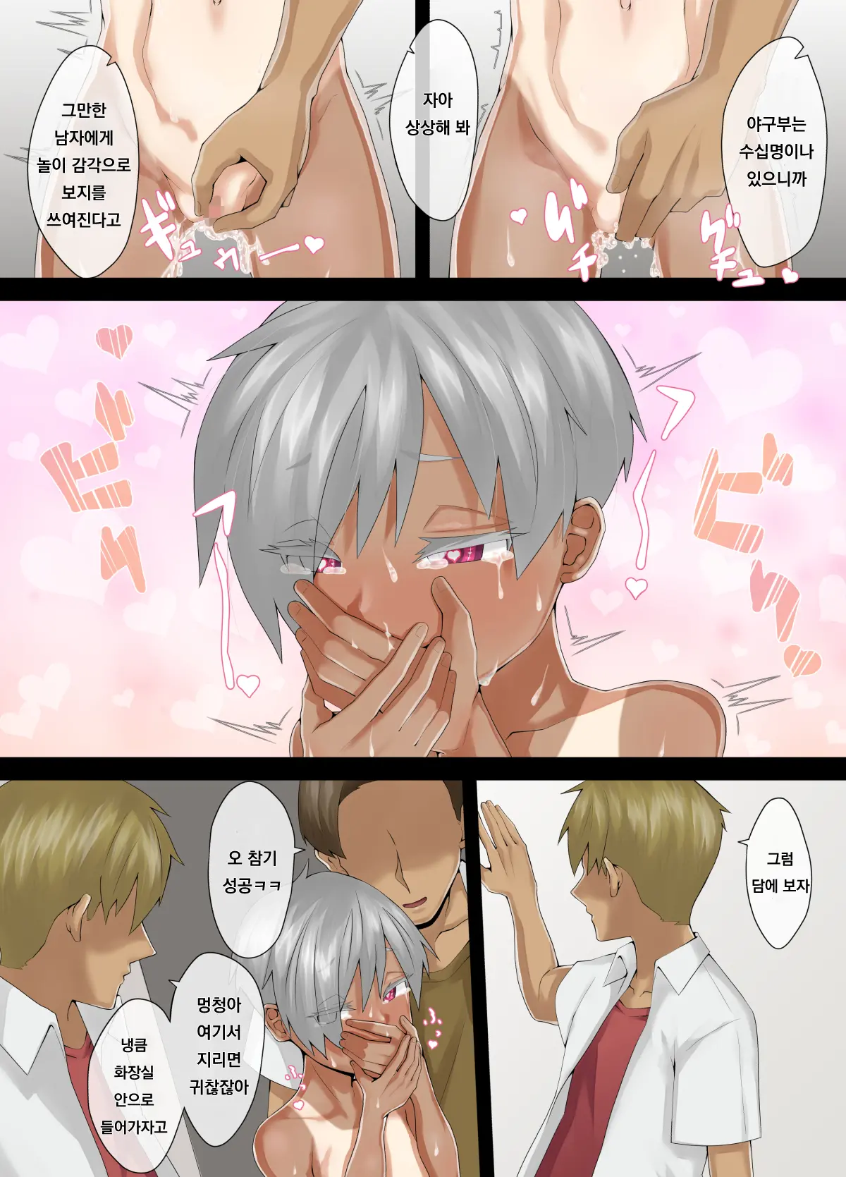 Amamiya-San Wa Furyou Danshi No Nikubenki | 아마미야는 양아치남의 육변기