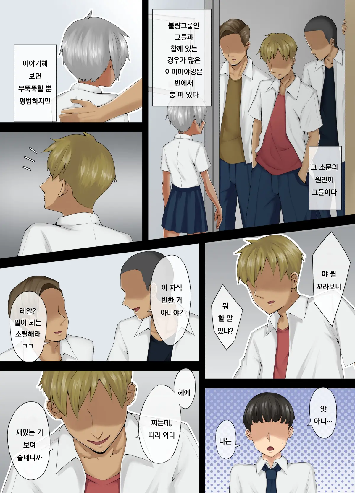 Amamiya-San Wa Furyou Danshi No Nikubenki | 아마미야는 양아치남의 육변기