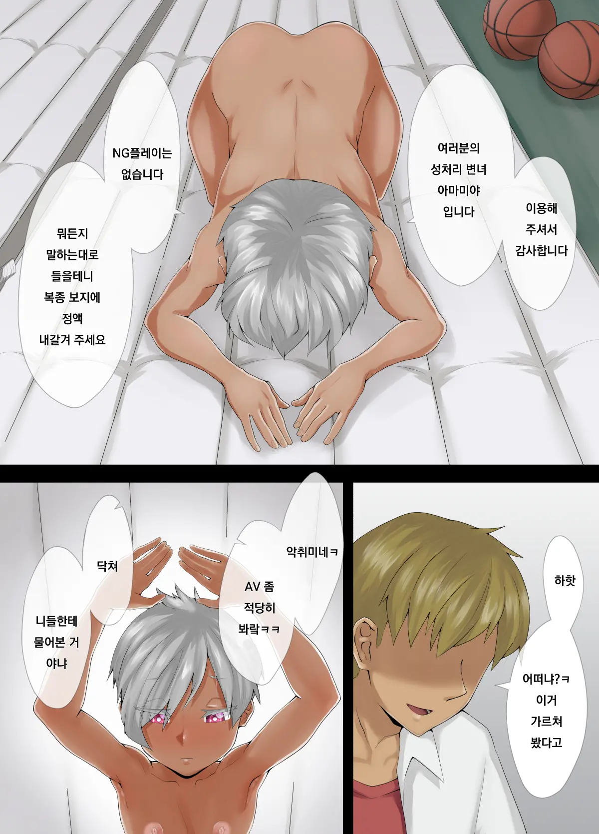 Amamiya-San Wa Furyou Danshi No Nikubenki | 아마미야는 양아치남의 육변기